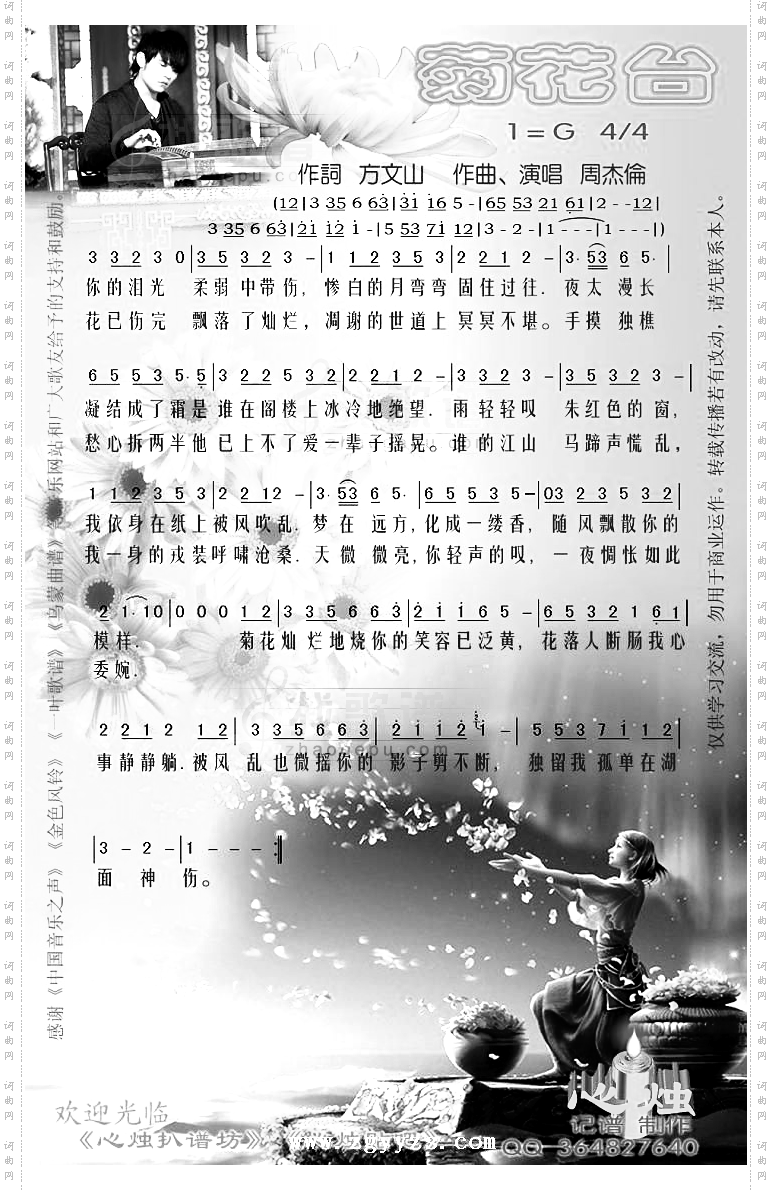 菊花台