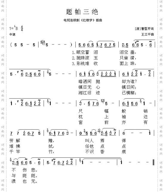 题帕三绝曲