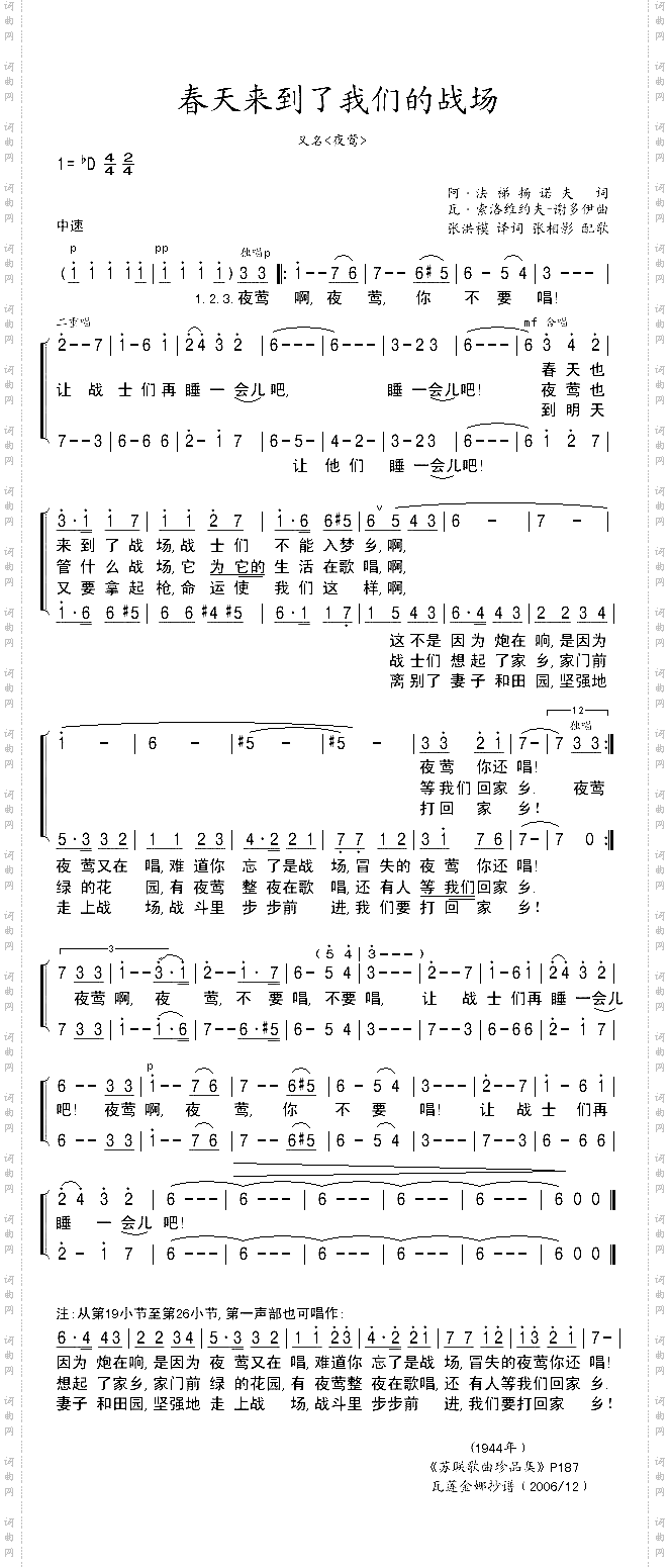 春天来到了我们的战场