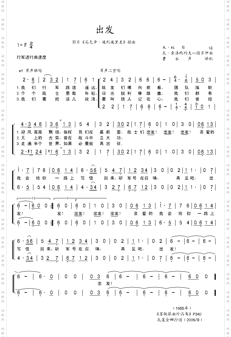 出发