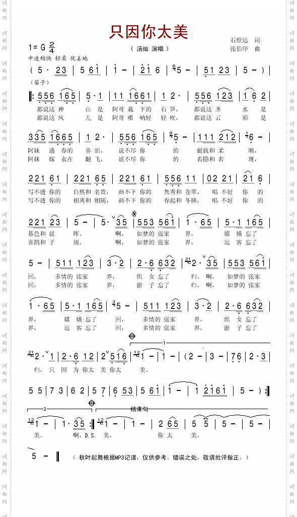 只因你太美
