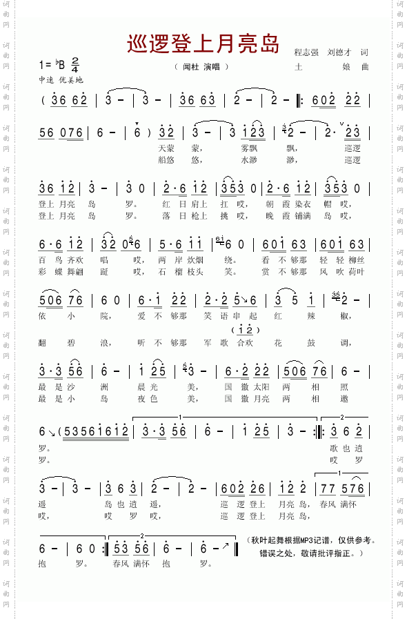 巡逻登上月亮岛