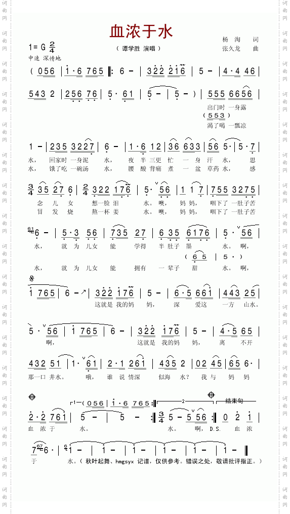 血浓于水