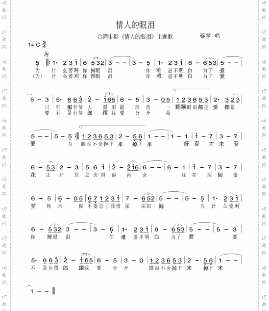 情人的眼泪