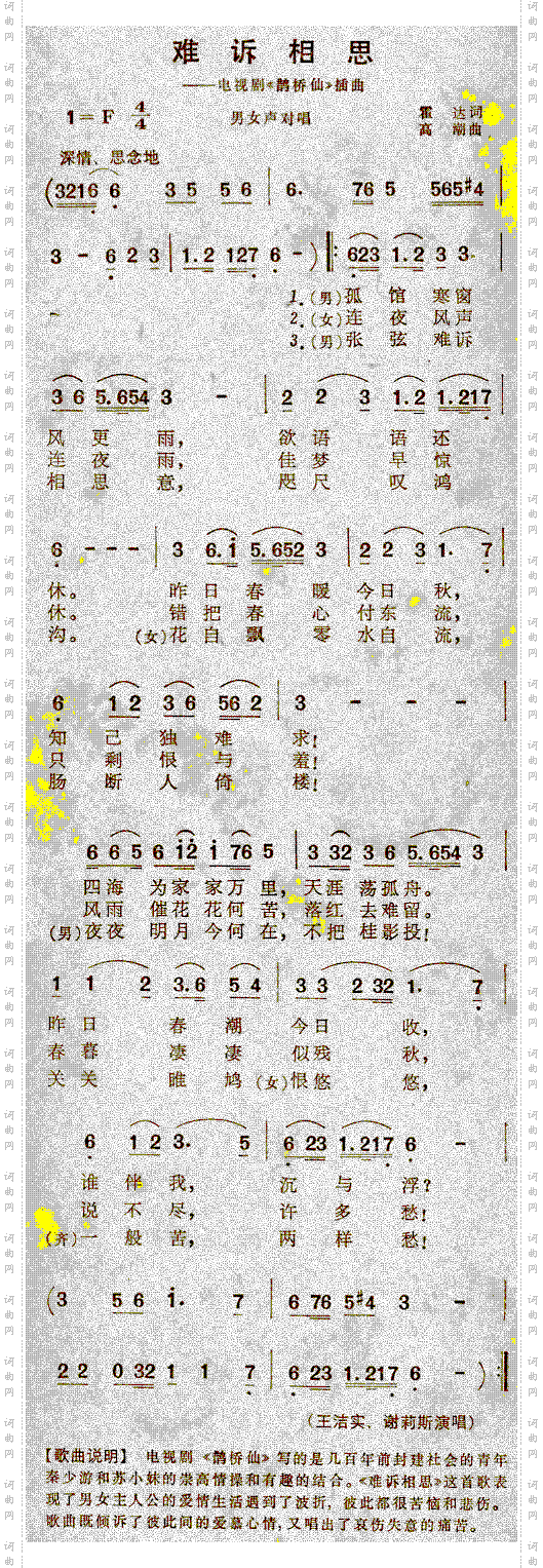 难诉相思