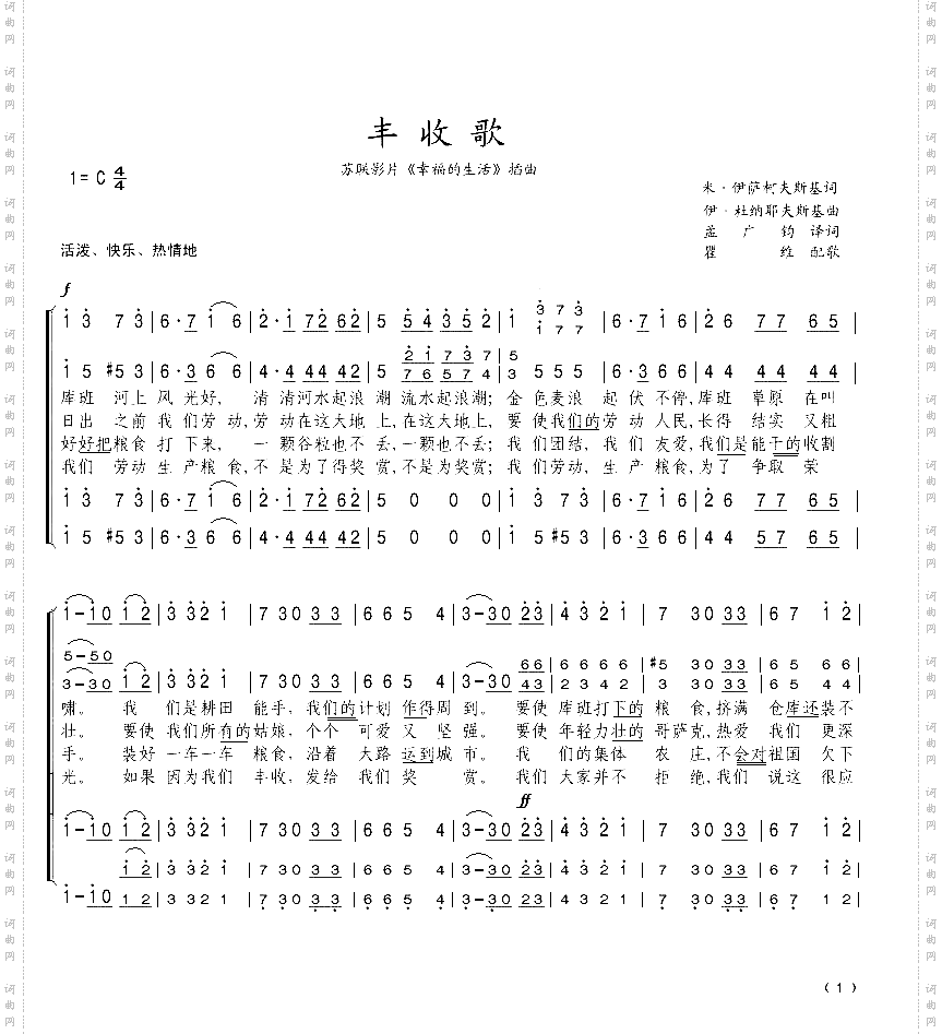 丰收歌