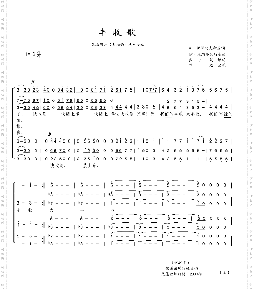 丰收歌