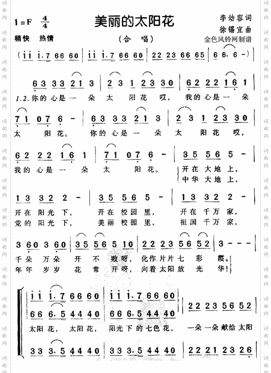 美丽的太阳花儿童歌