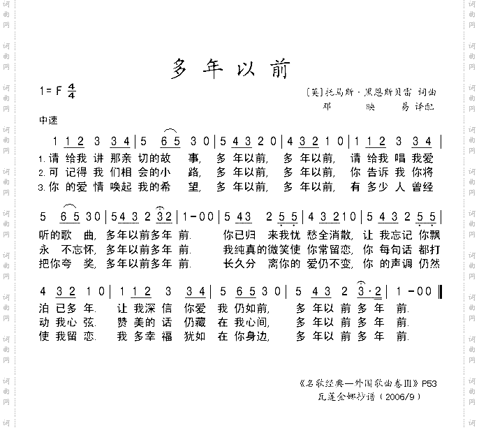 多年以前