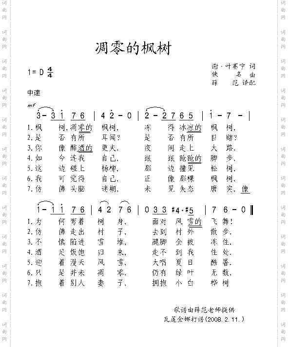 凋零的枫树