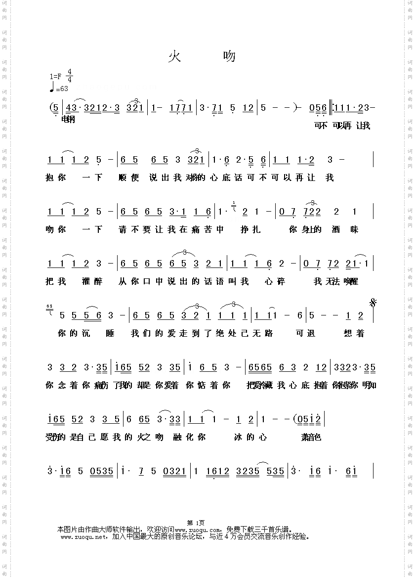 火吻