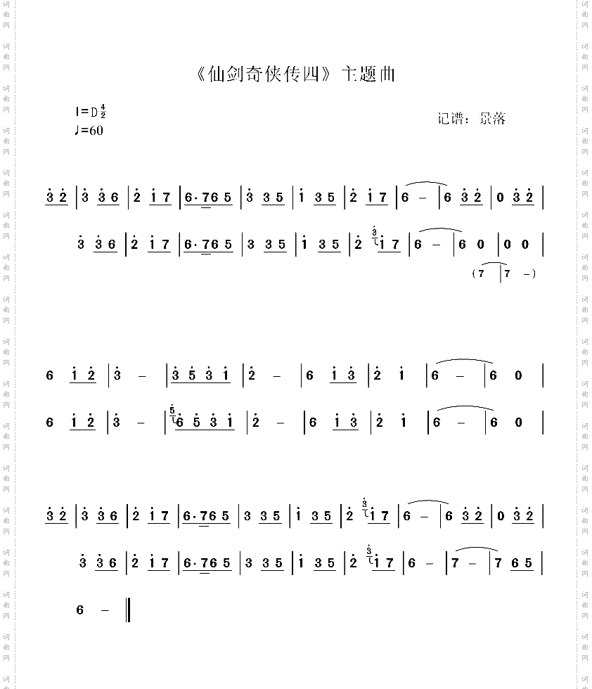 回梦游仙_《仙剑奇侠传四》主题曲