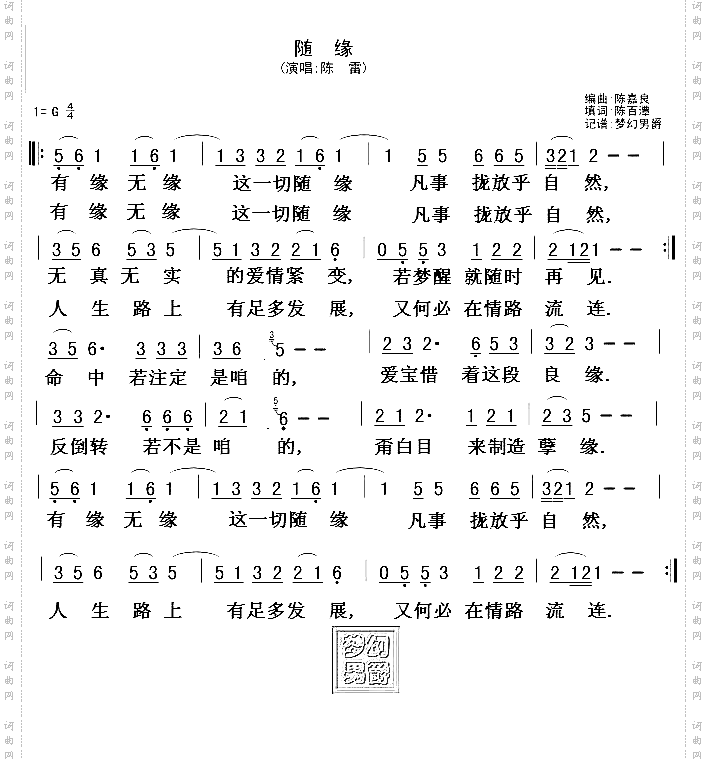随缘