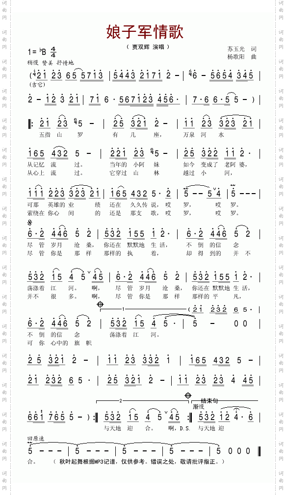 娘子军情歌