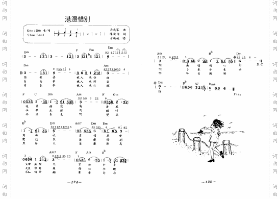 港边惜別