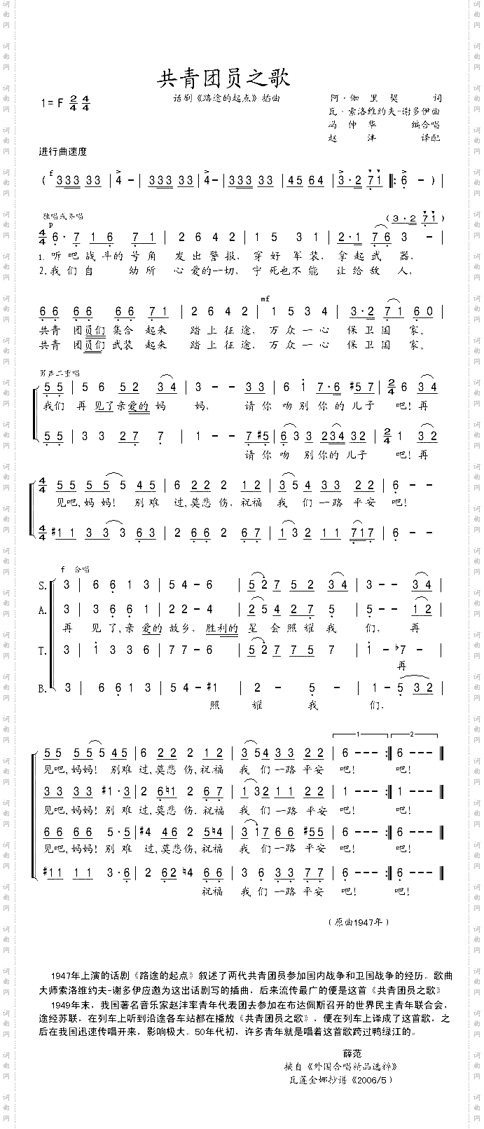共青团员之歌