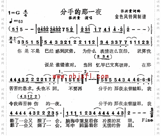 分手的那一夜
