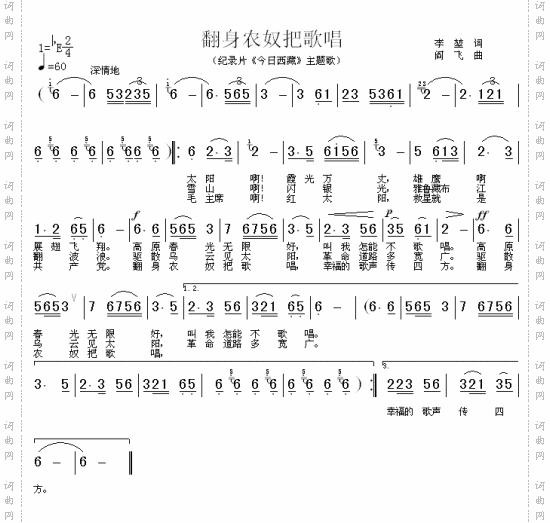 翻身农奴把歌唱