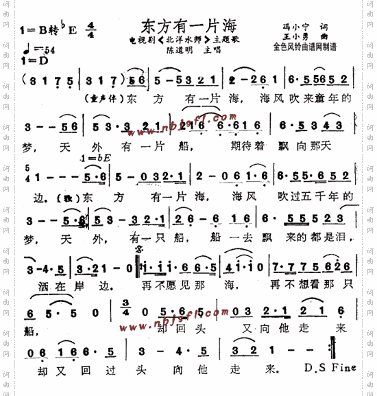 东方有一片海_《北洋水师》主题歌