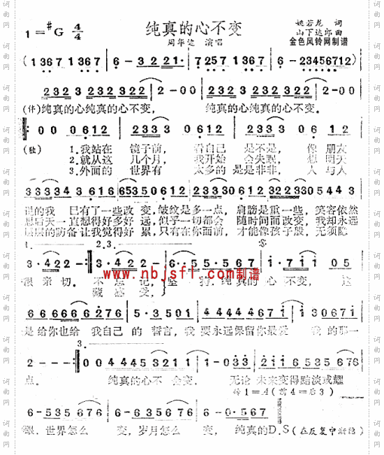 纯真的心不变