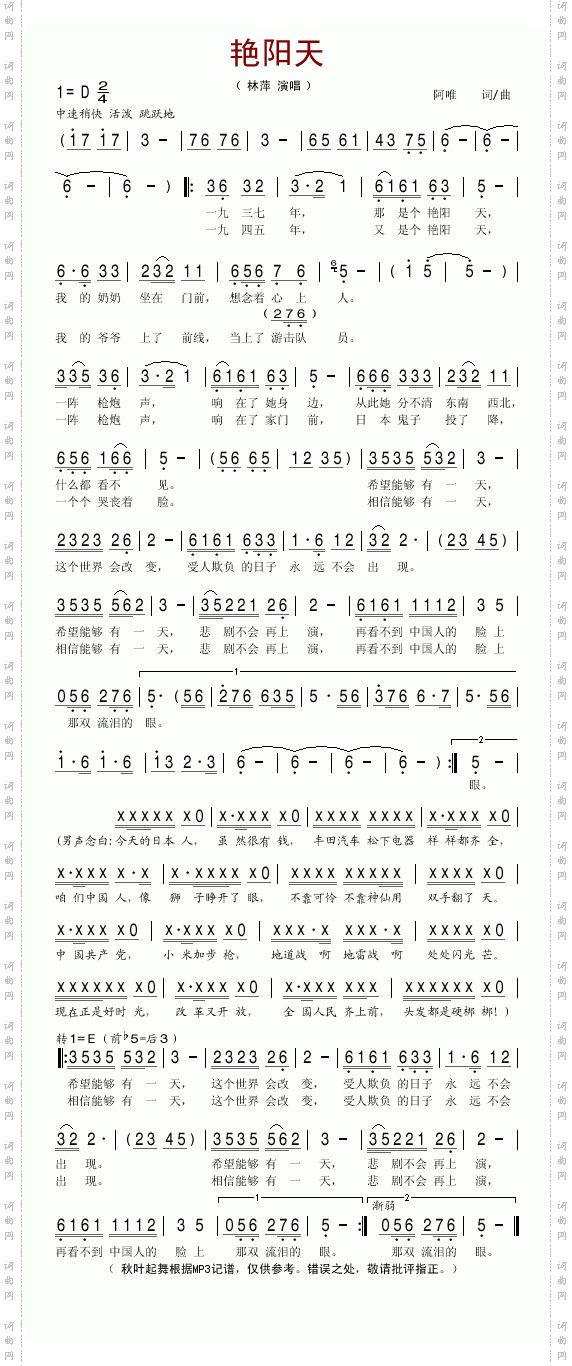 艳阳天