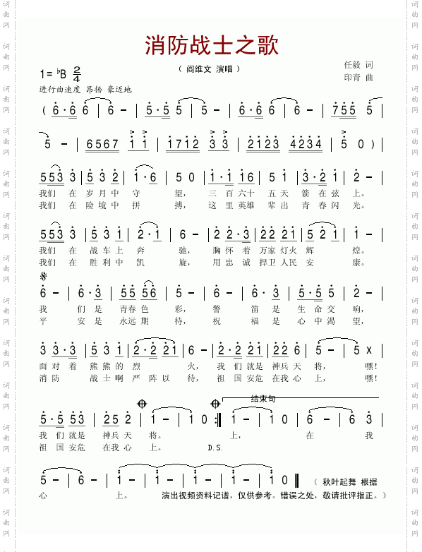 消防战士之歌
