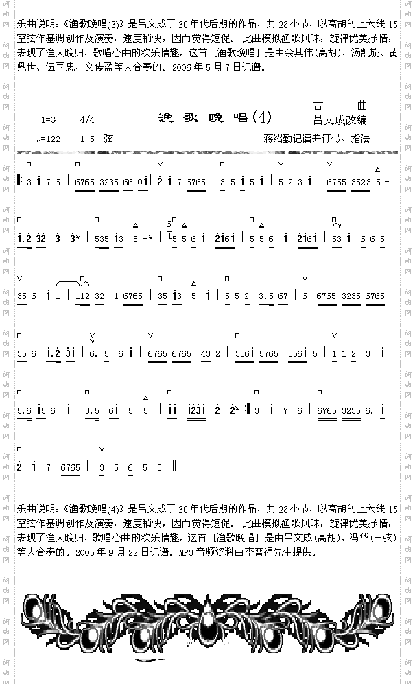 渔歌晚唱4