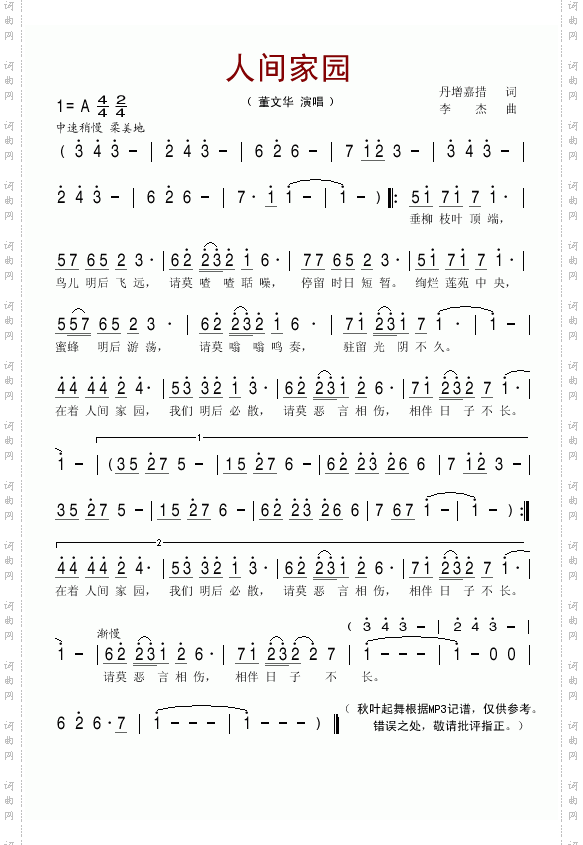 人间家园