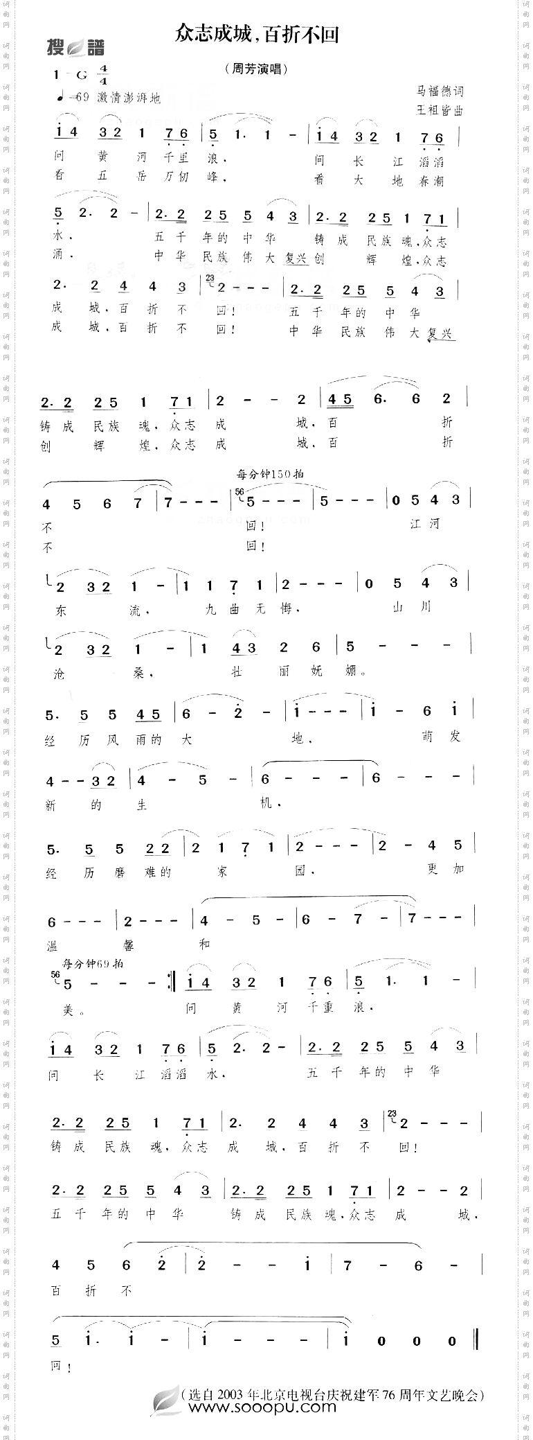 众志成诚,百折不回