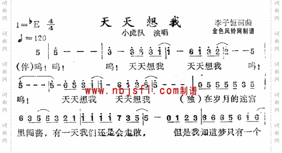 天天想我