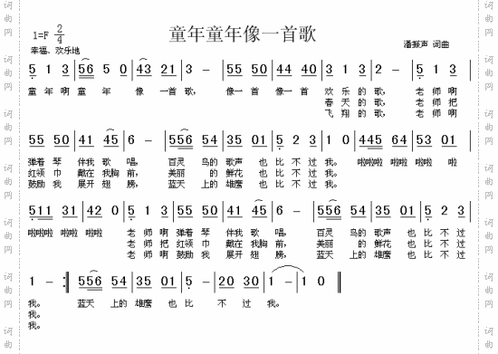 童年童年像一首歌