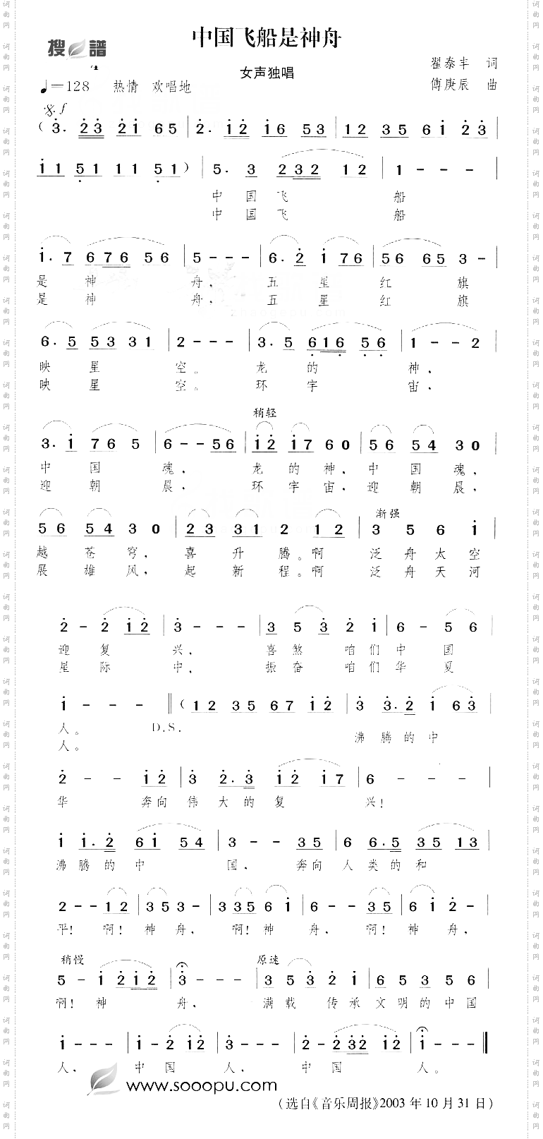 中国飞船是神舟