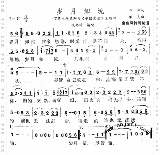 岁月如流《中国影星》主题曲