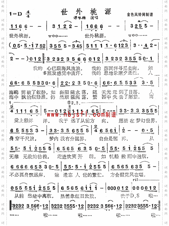 世外桃源粤语