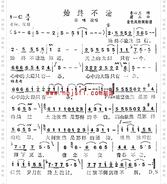 始终不渝