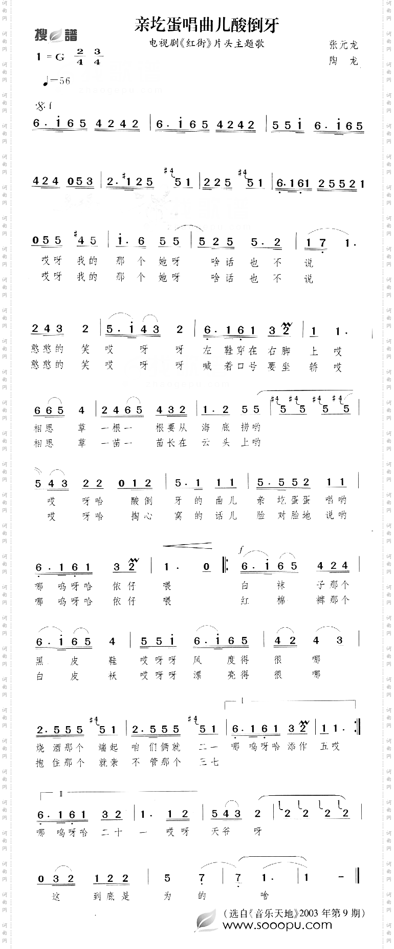 新圪蛋唱曲儿酸倒牙