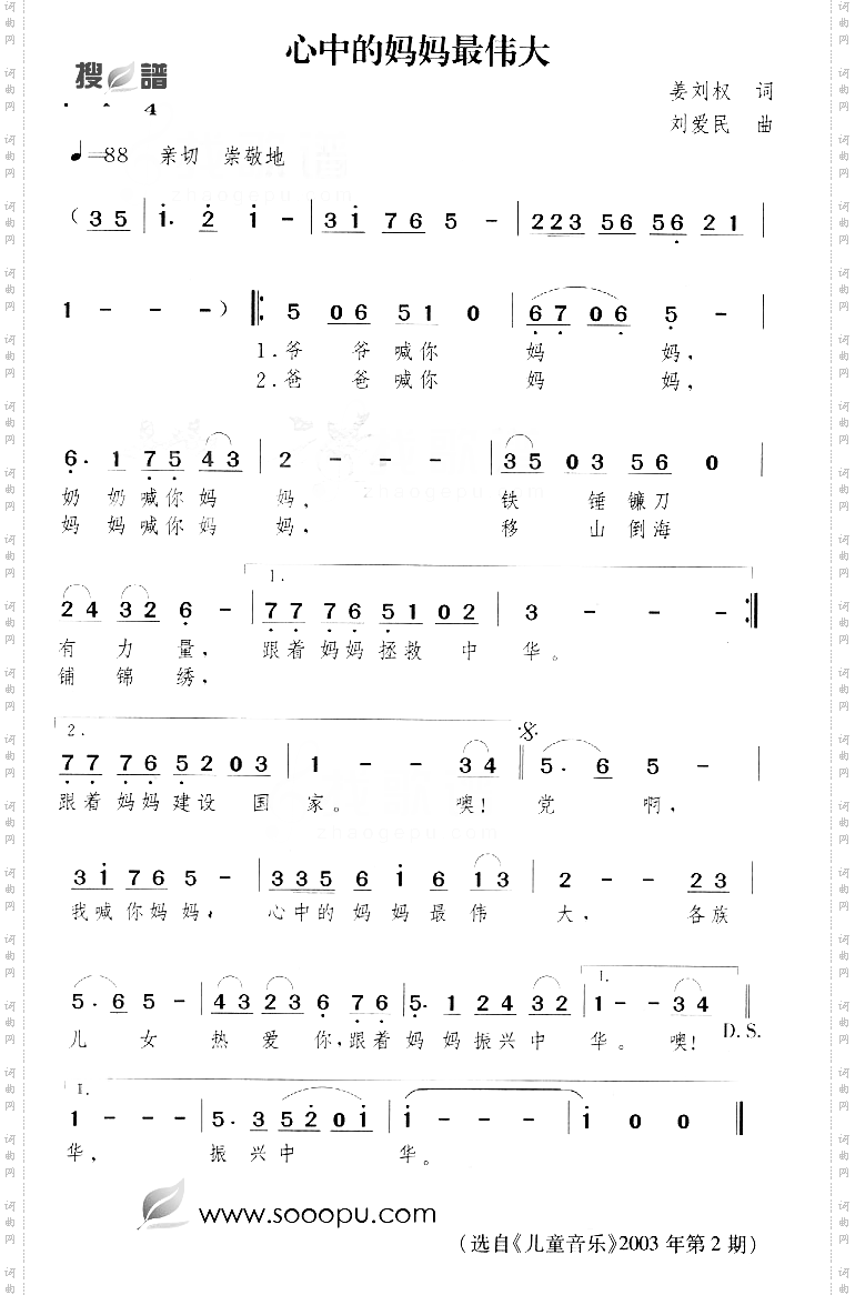 心中的妈妈最伟大