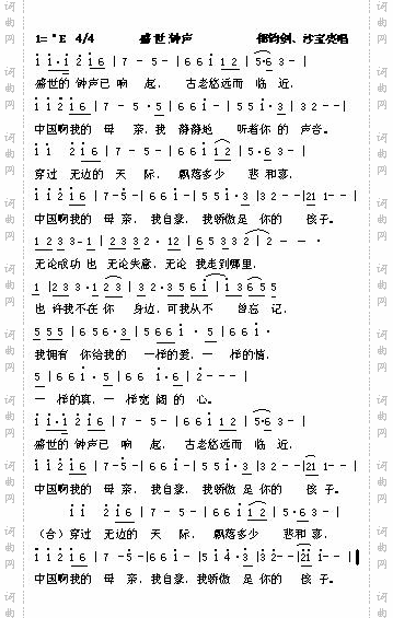 盛世钟声