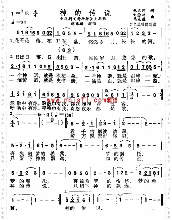 神的传说《封神榜》主题歌