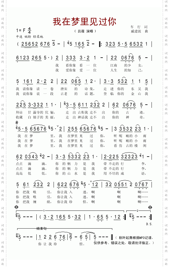 我在梦里见过你