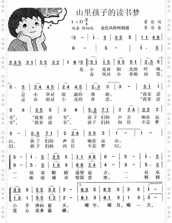 山里孩子的读书梦1