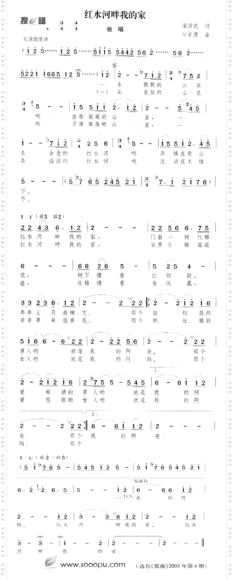 红水河畔是我的家