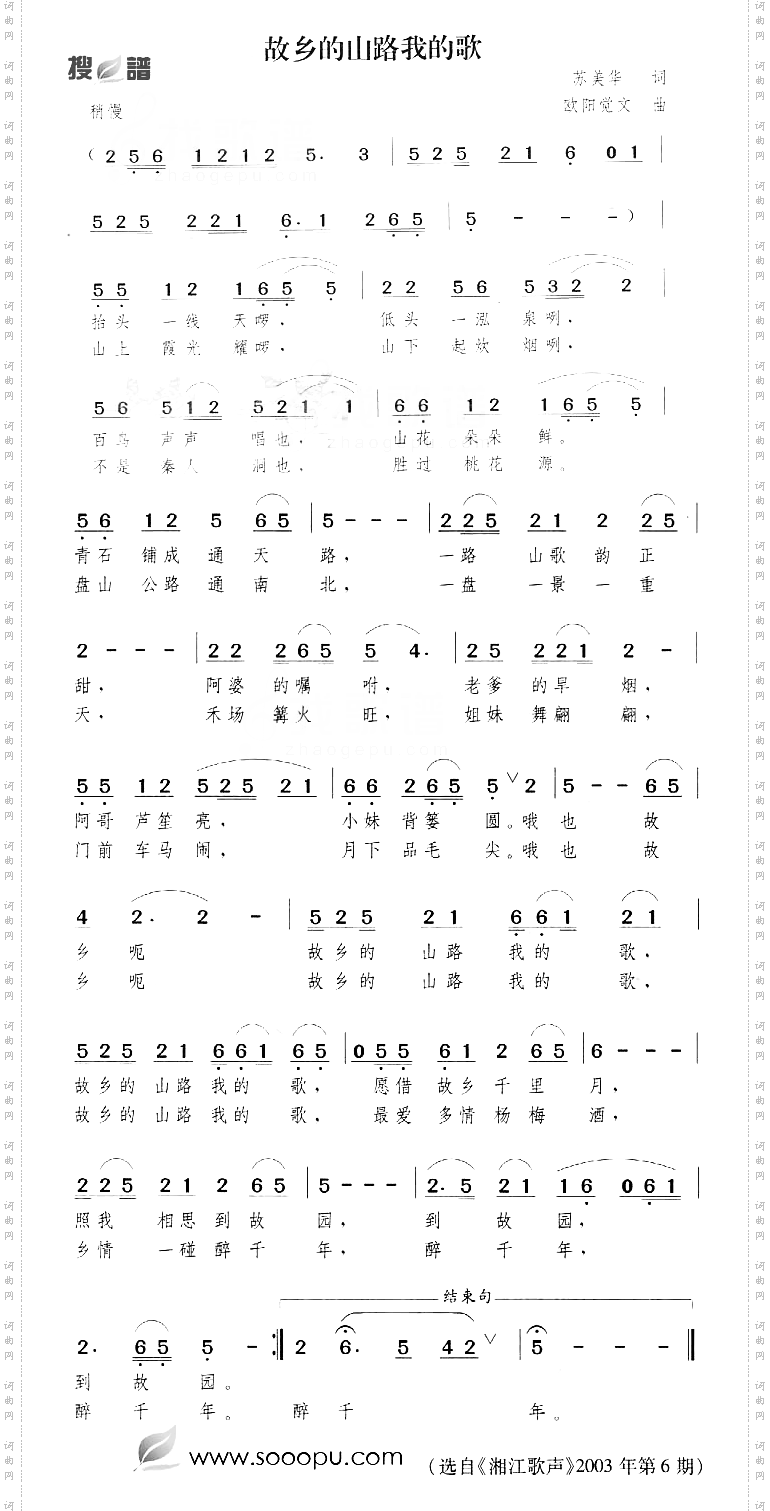 故乡的山路我的歌