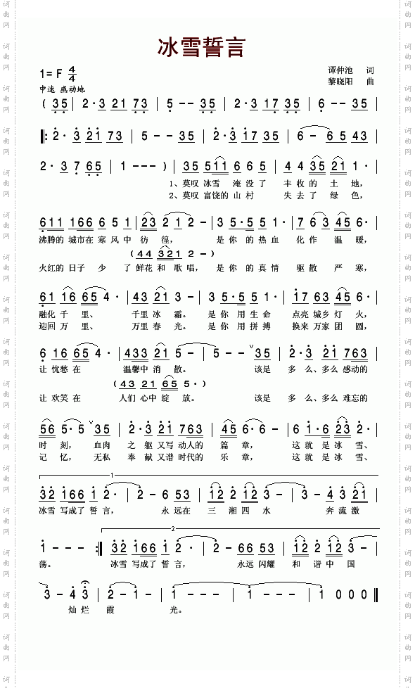 冰雪誓言