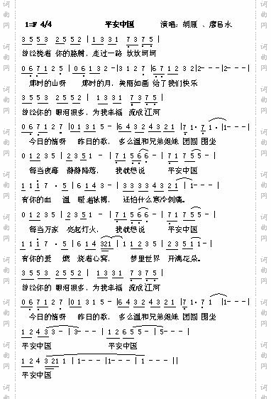 平安中国