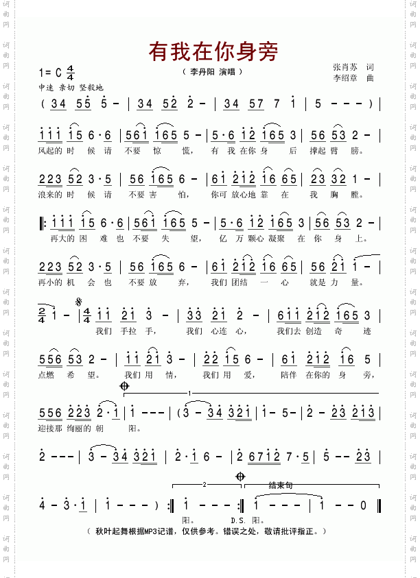有我在你身边