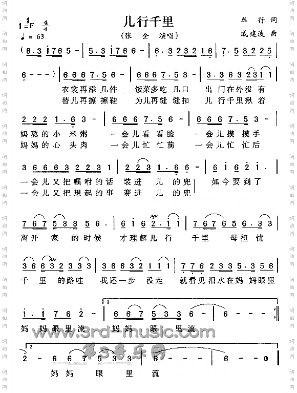 儿行千里