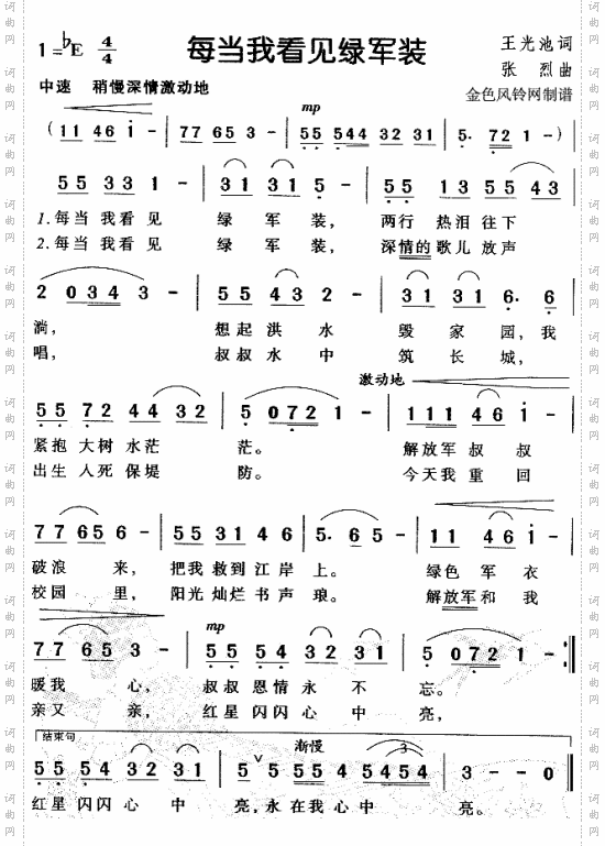 每当我看见绿军装儿童歌