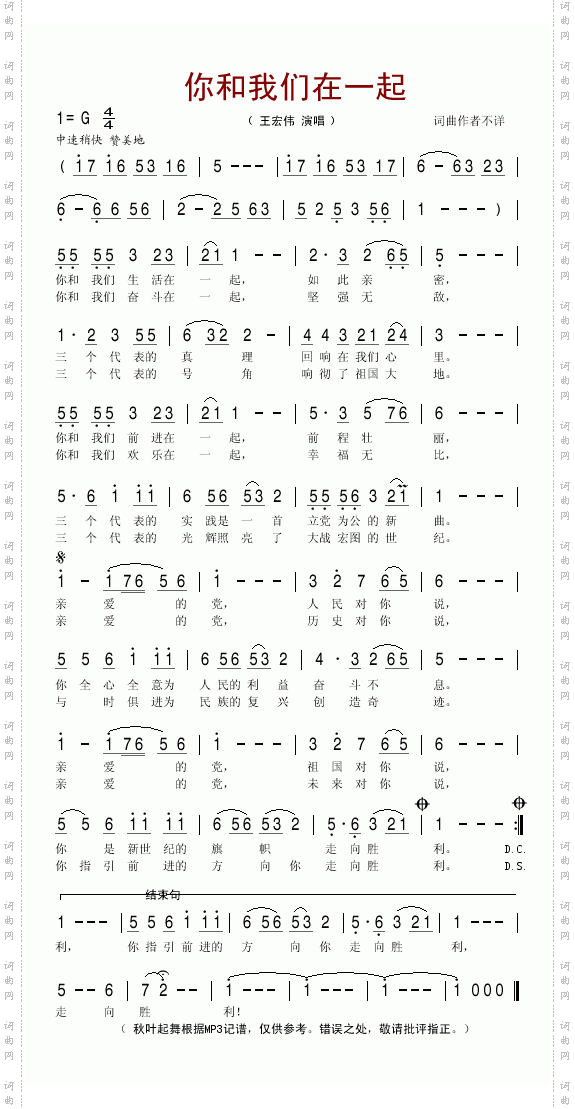 你和我们在一起
