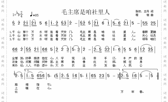 毛主席是咱社里人